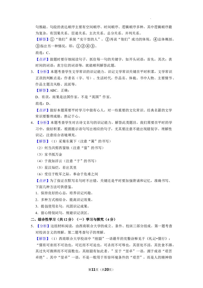 2022年云南省中考语文试卷_中考真题_1.语文中考真题2015-2024年_2022中考语文真题145份20