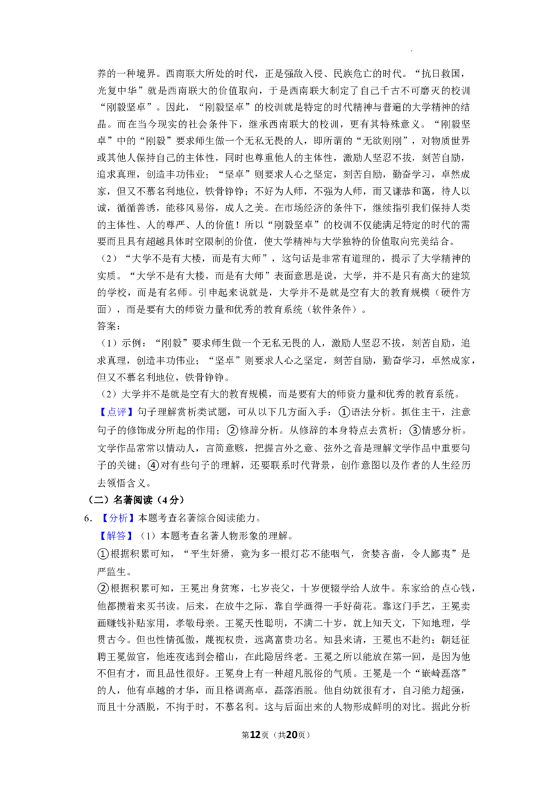 2022年云南省中考语文试卷_中考真题_1.语文中考真题2015-2024年_2022中考语文真题145份20