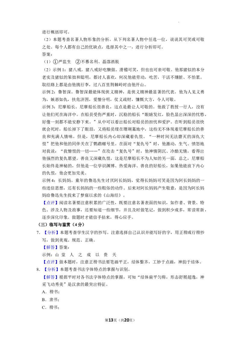 2022年云南省中考语文试卷_中考真题_1.语文中考真题2015-2024年_2022中考语文真题145份20