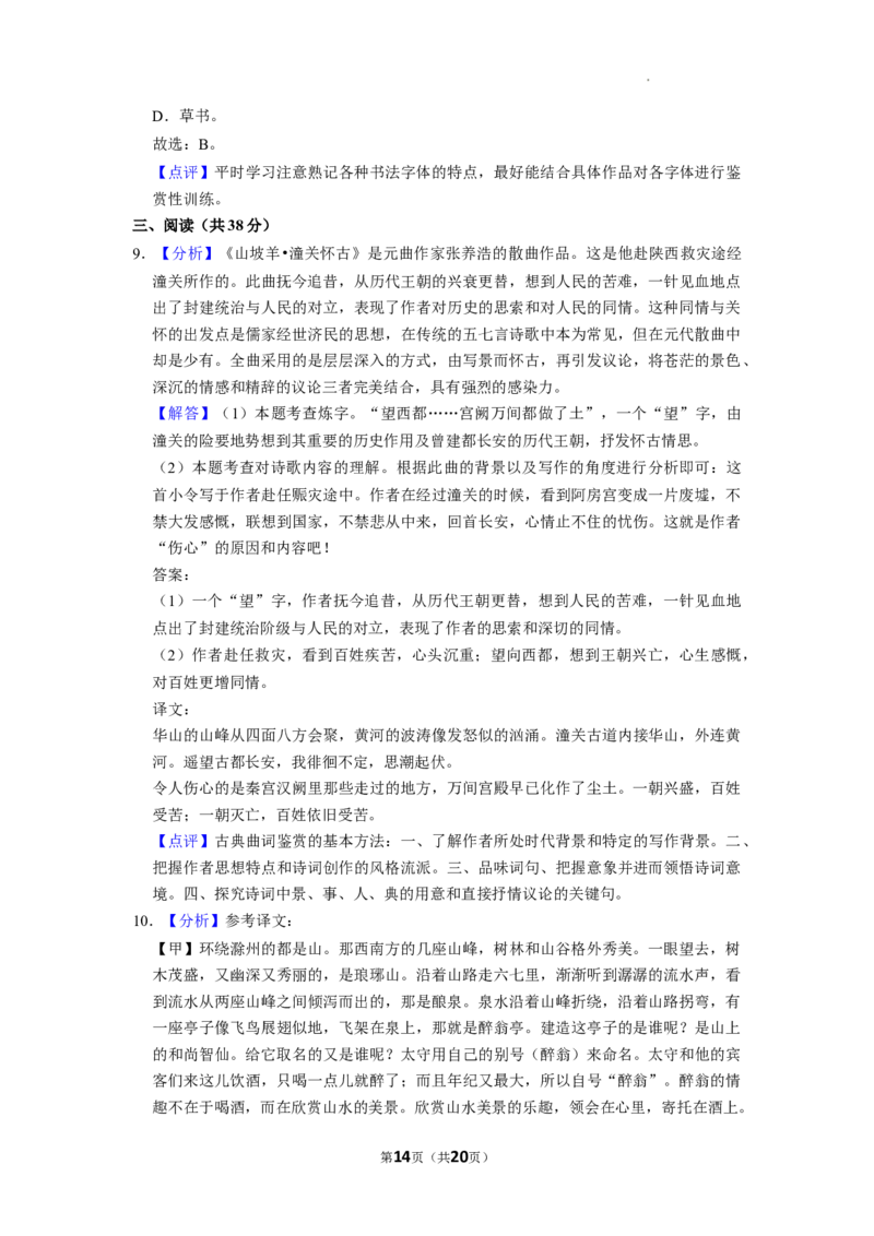 2022年云南省中考语文试卷_中考真题_1.语文中考真题2015-2024年_2022中考语文真题145份20