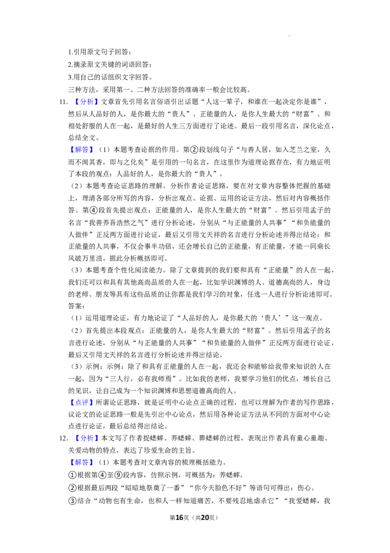 2022年云南省中考语文试卷_中考真题_1.语文中考真题2015-2024年_2022中考语文真题145份20