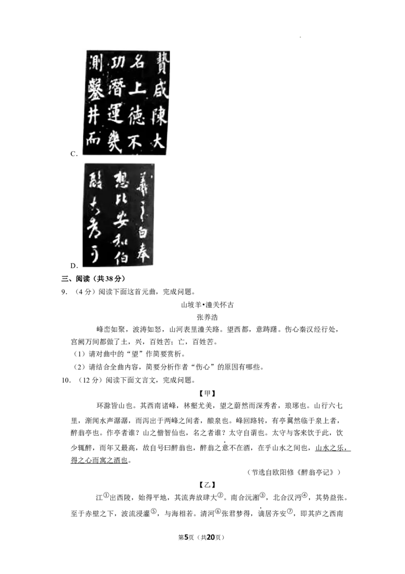 2022年云南省中考语文试卷_中考真题_1.语文中考真题2015-2024年_2022中考语文真题145份20