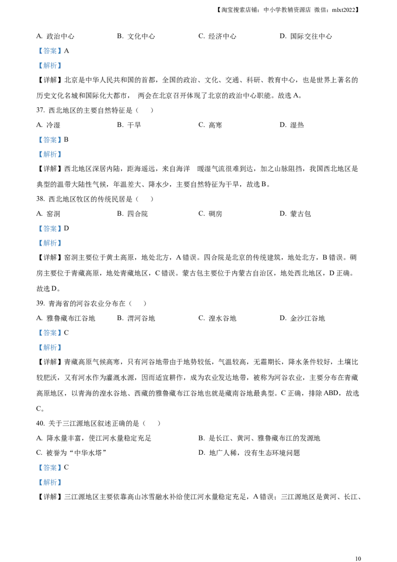 精品解析：2023年黑龙江龙东地区中考地理真题（解析版）_9.地理中考真题2015-2024年_2023中考地理真题7.20_精品解析：2023年黑龙江龙东地区中考地理真题