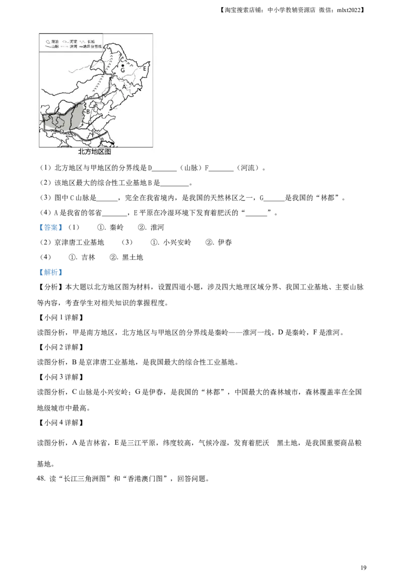 精品解析：2023年黑龙江龙东地区中考地理真题（解析版）_9.地理中考真题2015-2024年_2023中考地理真题7.20_精品解析：2023年黑龙江龙东地区中考地理真题