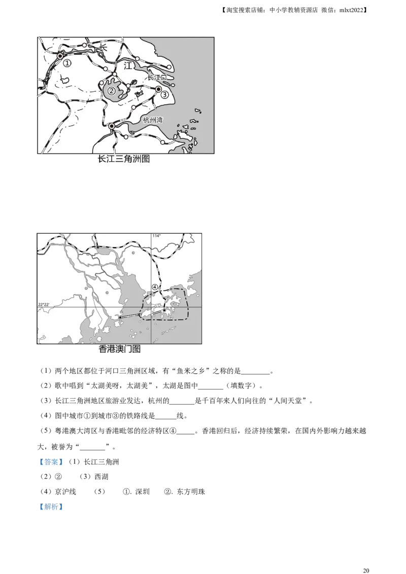 精品解析：2023年黑龙江龙东地区中考地理真题（解析版）_9.地理中考真题2015-2024年_2023中考地理真题7.20_精品解析：2023年黑龙江龙东地区中考地理真题