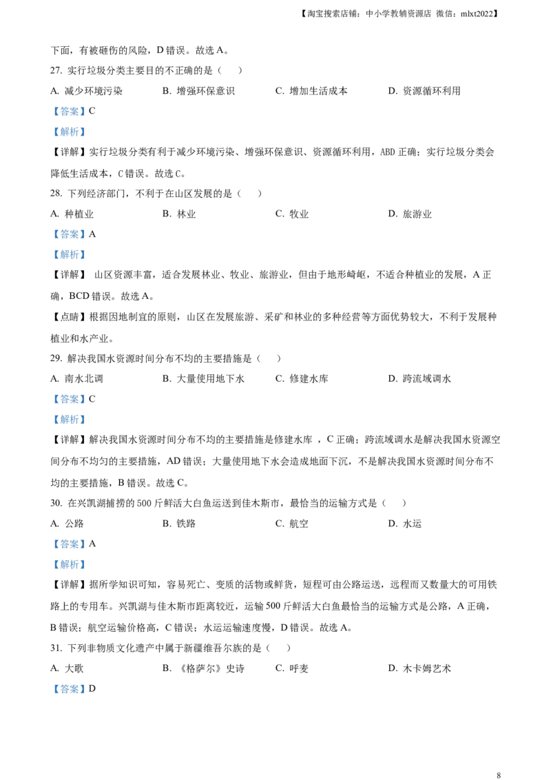 精品解析：2023年黑龙江龙东地区中考地理真题（解析版）_9.地理中考真题2015-2024年_2023中考地理真题7.20_精品解析：2023年黑龙江龙东地区中考地理真题