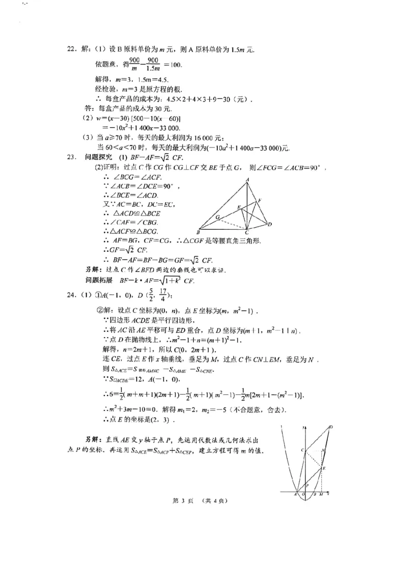 2021年武汉市初中毕业生学业考试数学试卷答案_中考真题_2.数学中考真题2015-2024年_地区卷_湖北省_武汉数学08-22