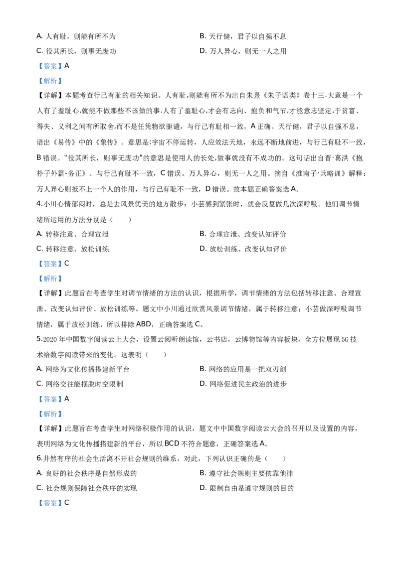 湖北省武汉市2020年中考道德与法治试题（教师版）_7.政治中考真题2015-2024年_地区卷_湖北省_武汉政治18-22