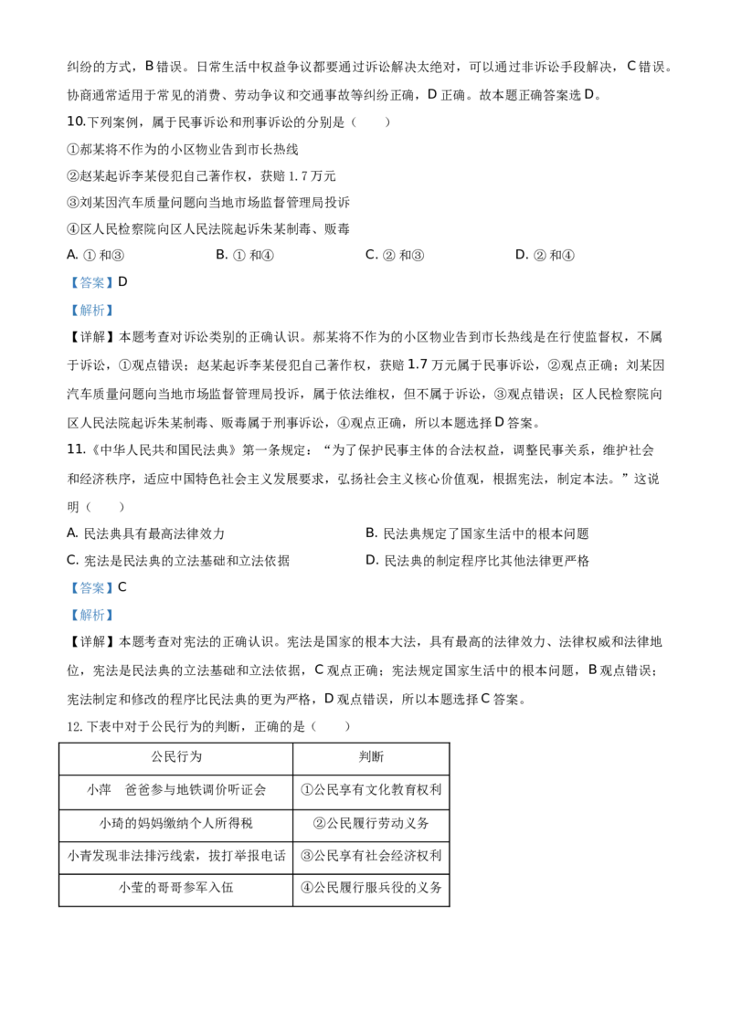 湖北省武汉市2020年中考道德与法治试题（教师版）_7.政治中考真题2015-2024年_地区卷_湖北省_武汉政治18-22
