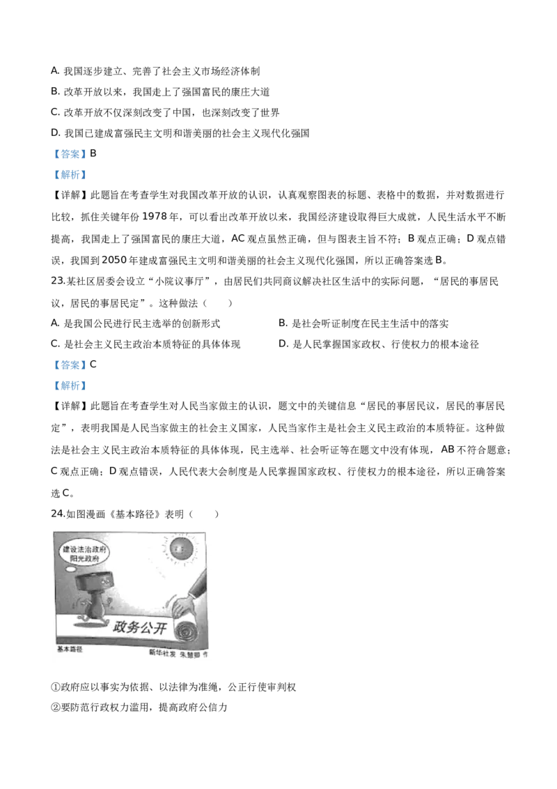 湖北省武汉市2020年中考道德与法治试题（教师版）_7.政治中考真题2015-2024年_地区卷_湖北省_武汉政治18-22