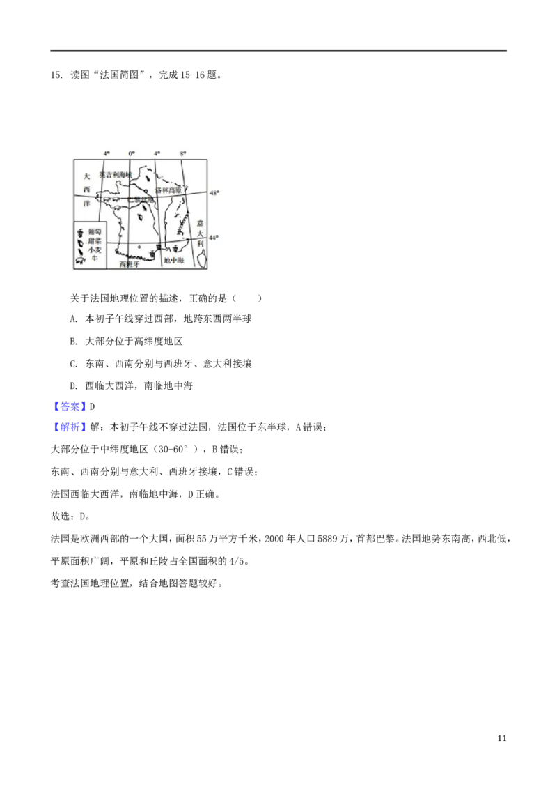 山东省青岛市2018年中考地理真题试题（含解析）_9.地理中考真题2015-2024年_2018年全国中考地理110份