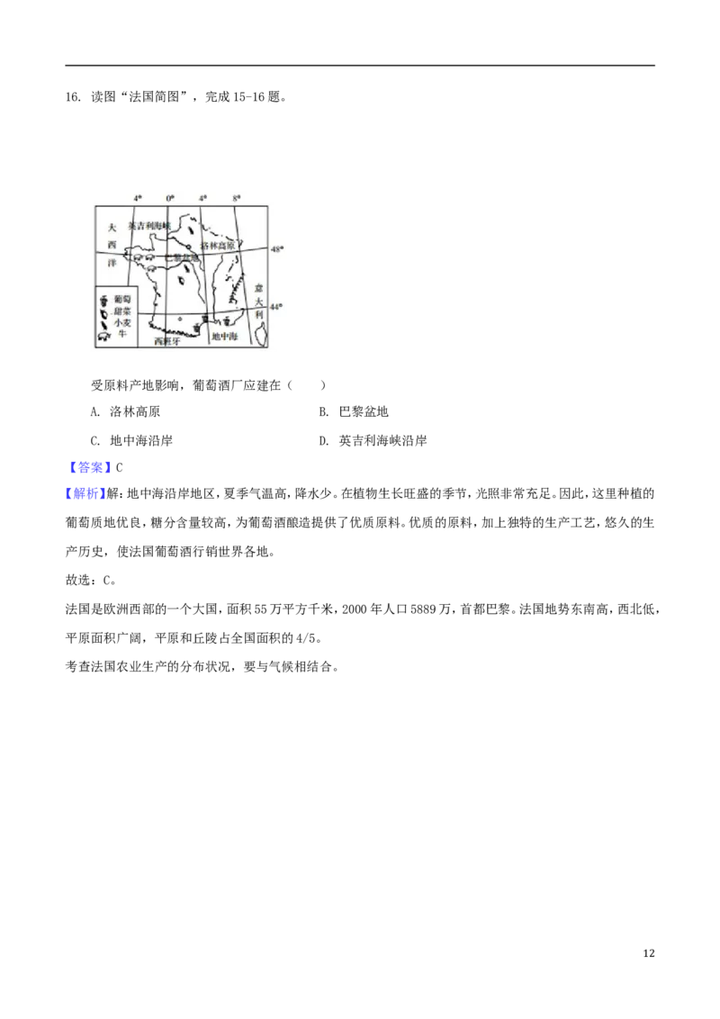山东省青岛市2018年中考地理真题试题（含解析）_9.地理中考真题2015-2024年_2018年全国中考地理110份