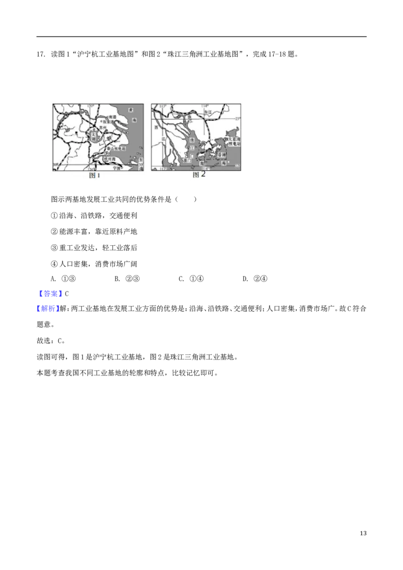 山东省青岛市2018年中考地理真题试题（含解析）_9.地理中考真题2015-2024年_2018年全国中考地理110份