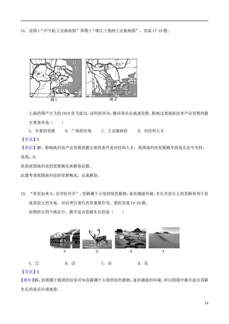 山东省青岛市2018年中考地理真题试题（含解析）_9.地理中考真题2015-2024年_2018年全国中考地理110份
