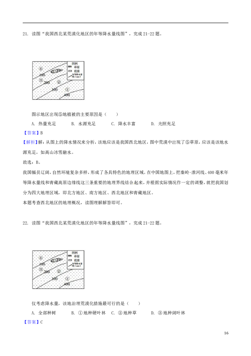 山东省青岛市2018年中考地理真题试题（含解析）_9.地理中考真题2015-2024年_2018年全国中考地理110份