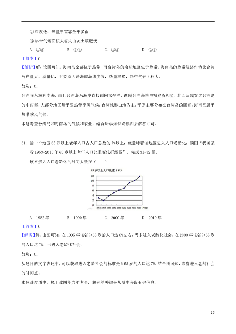 山东省青岛市2018年中考地理真题试题（含解析）_9.地理中考真题2015-2024年_2018年全国中考地理110份