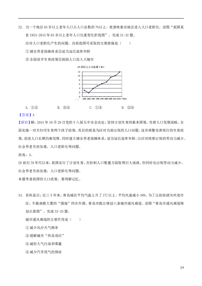 山东省青岛市2018年中考地理真题试题（含解析）_9.地理中考真题2015-2024年_2018年全国中考地理110份