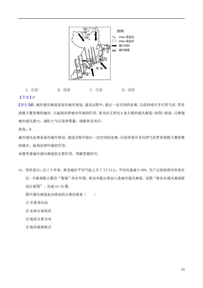 山东省青岛市2018年中考地理真题试题（含解析）_9.地理中考真题2015-2024年_2018年全国中考地理110份