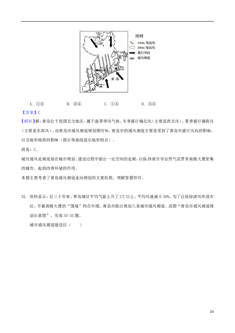 山东省青岛市2018年中考地理真题试题（含解析）_9.地理中考真题2015-2024年_2018年全国中考地理110份