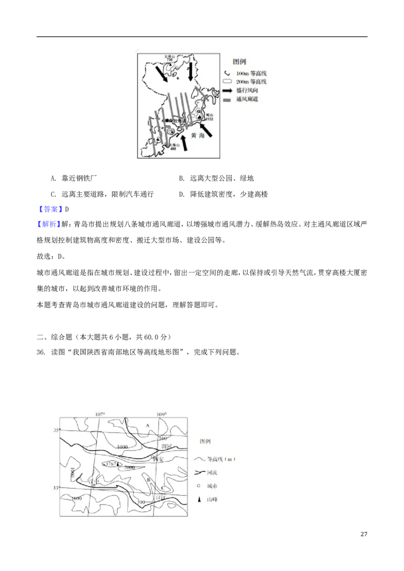 山东省青岛市2018年中考地理真题试题（含解析）_9.地理中考真题2015-2024年_2018年全国中考地理110份