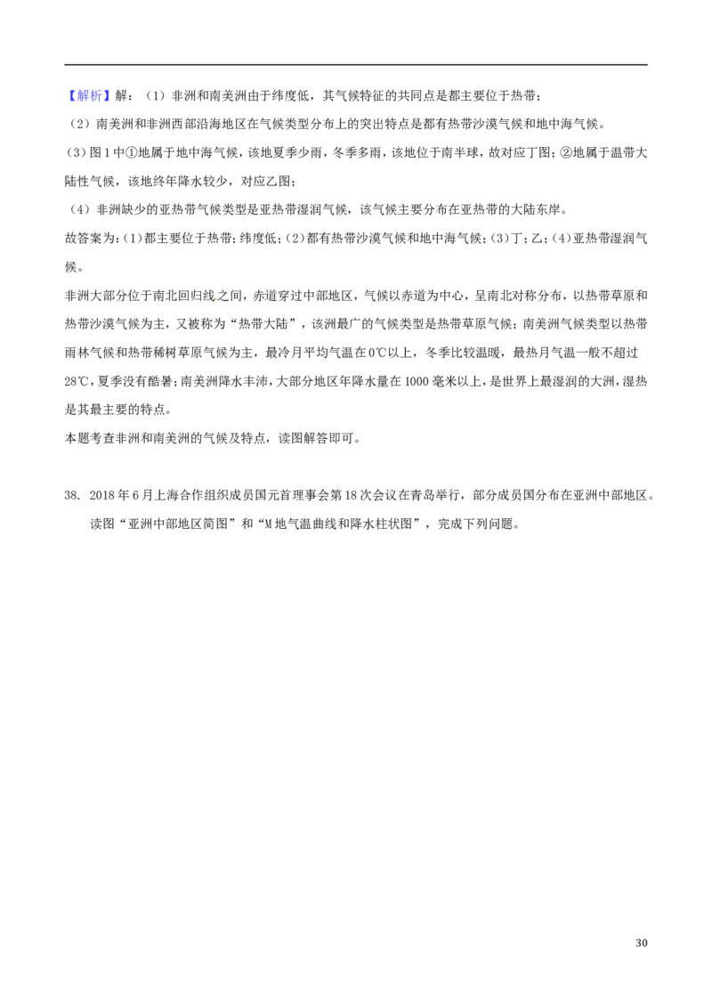 山东省青岛市2018年中考地理真题试题（含解析）_9.地理中考真题2015-2024年_2018年全国中考地理110份