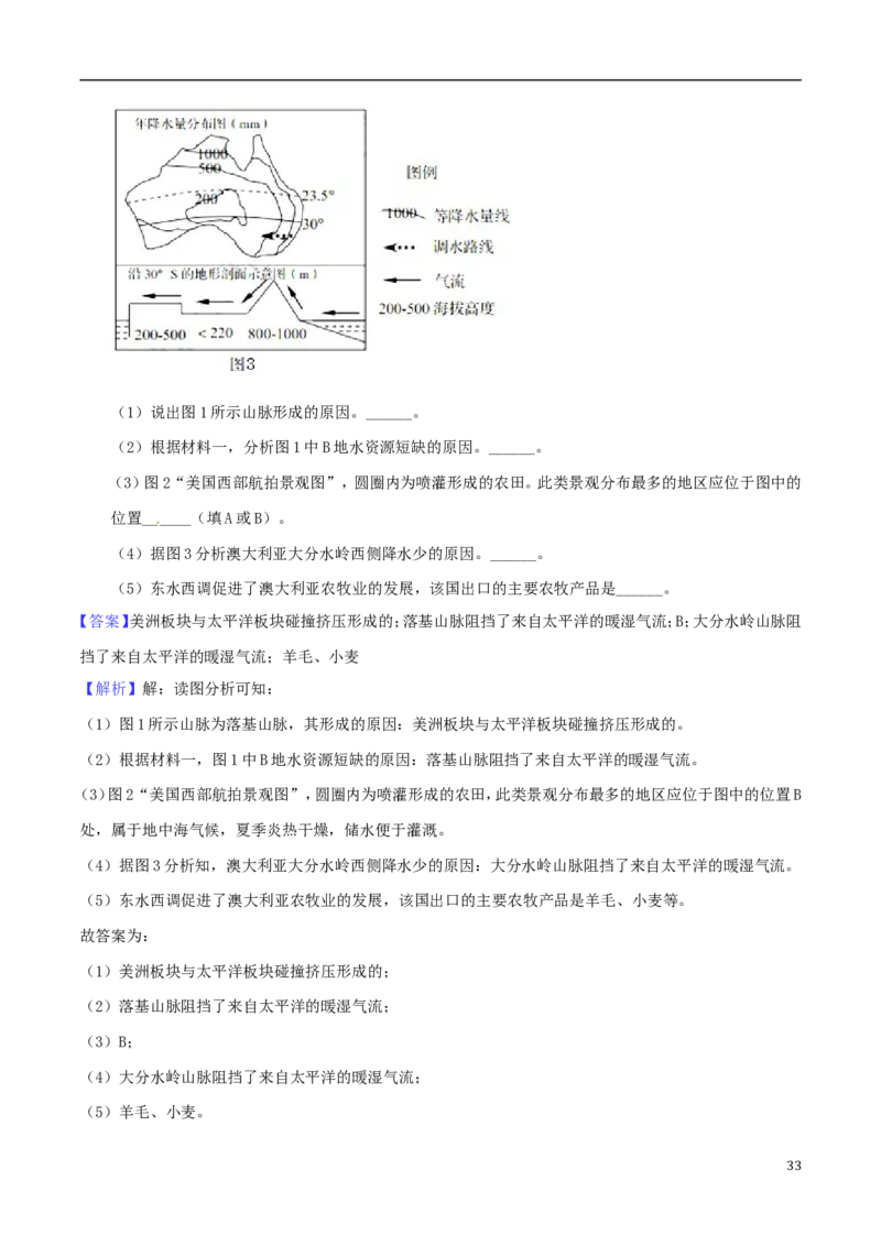 山东省青岛市2018年中考地理真题试题（含解析）_9.地理中考真题2015-2024年_2018年全国中考地理110份
