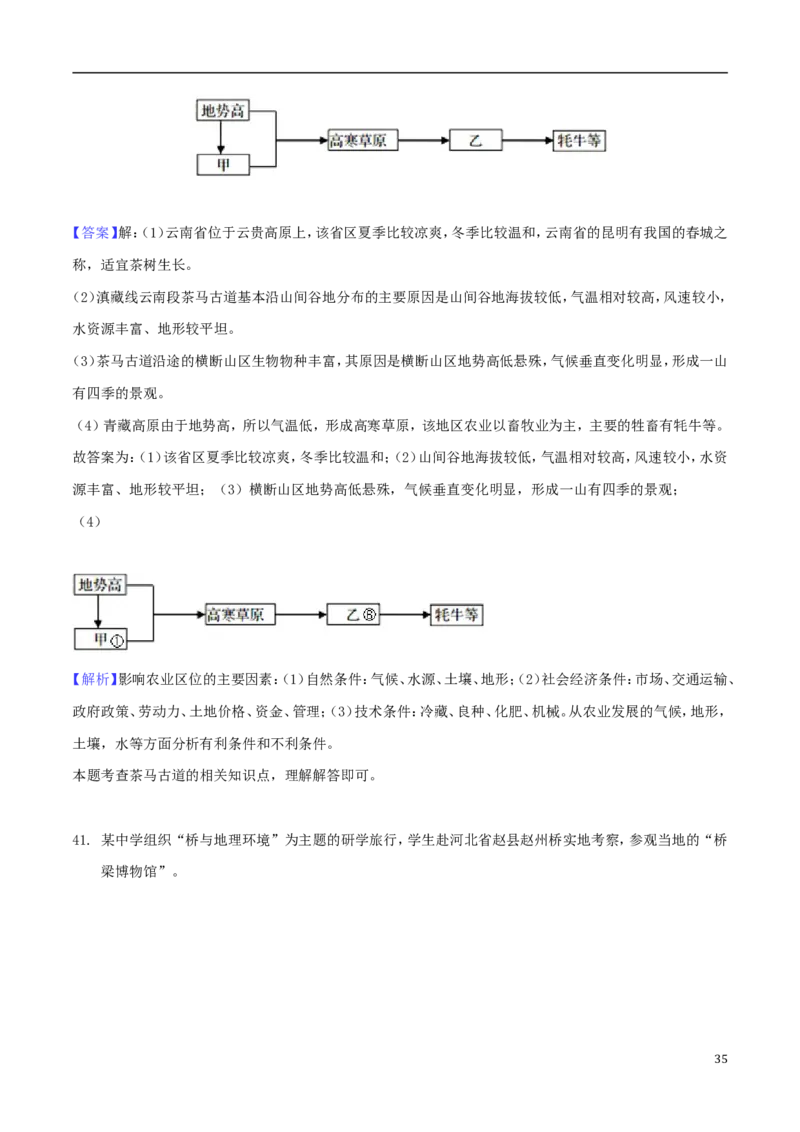 山东省青岛市2018年中考地理真题试题（含解析）_9.地理中考真题2015-2024年_2018年全国中考地理110份