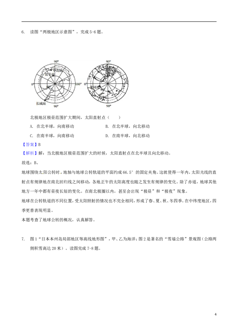 山东省青岛市2018年中考地理真题试题（含解析）_9.地理中考真题2015-2024年_2018年全国中考地理110份