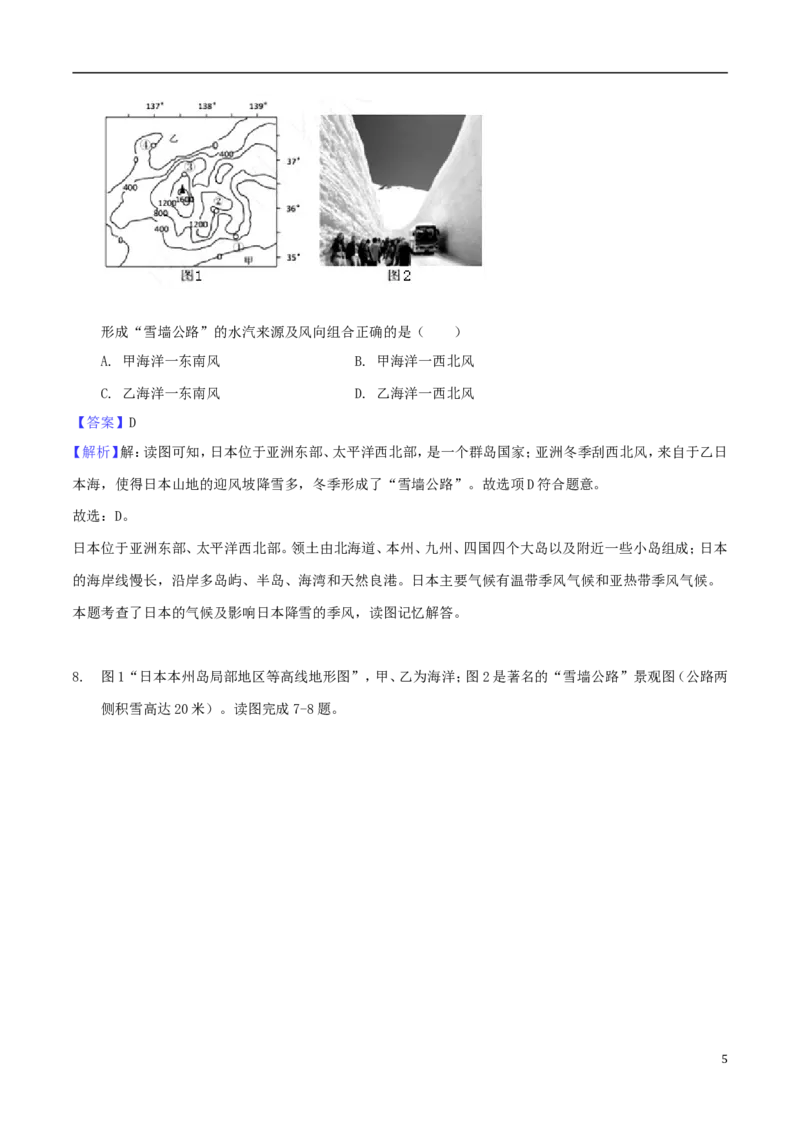 山东省青岛市2018年中考地理真题试题（含解析）_9.地理中考真题2015-2024年_2018年全国中考地理110份