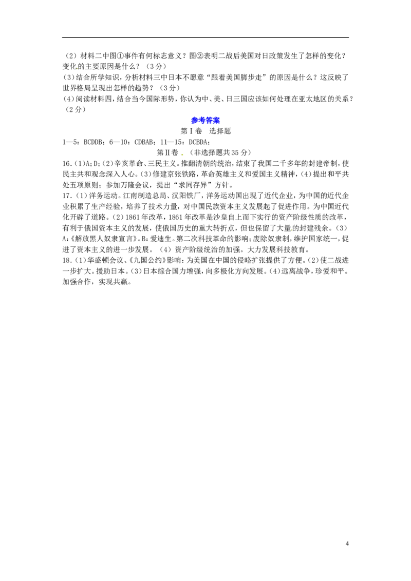 山东省淄博市2015年中考历史真题试题（含答案）_6.历史中考真题2015-2024年_2015年全国中考历史99份