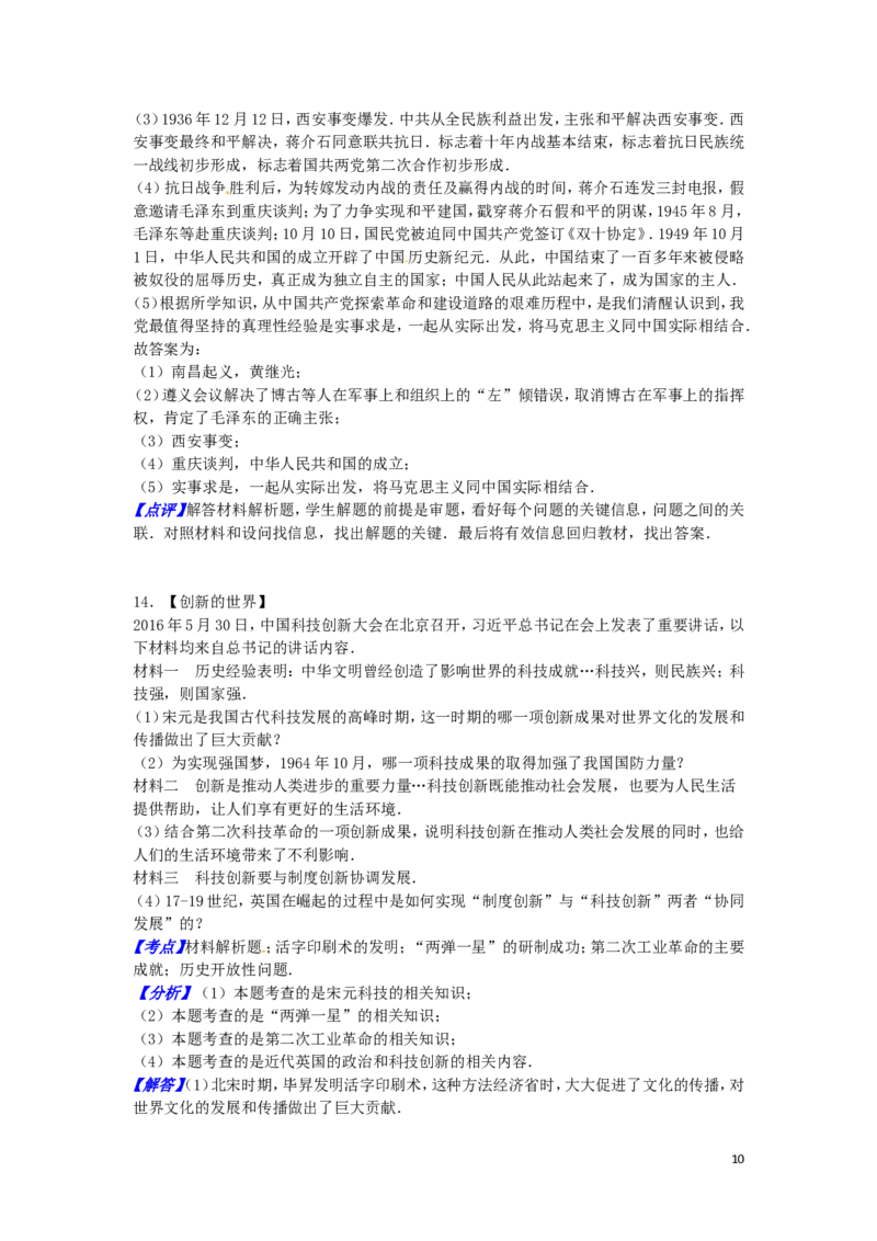 湖北省襄阳市2016年中考历史真题试题（含解析）_6.历史中考真题2015-2024年_2016年全国中考历史107份