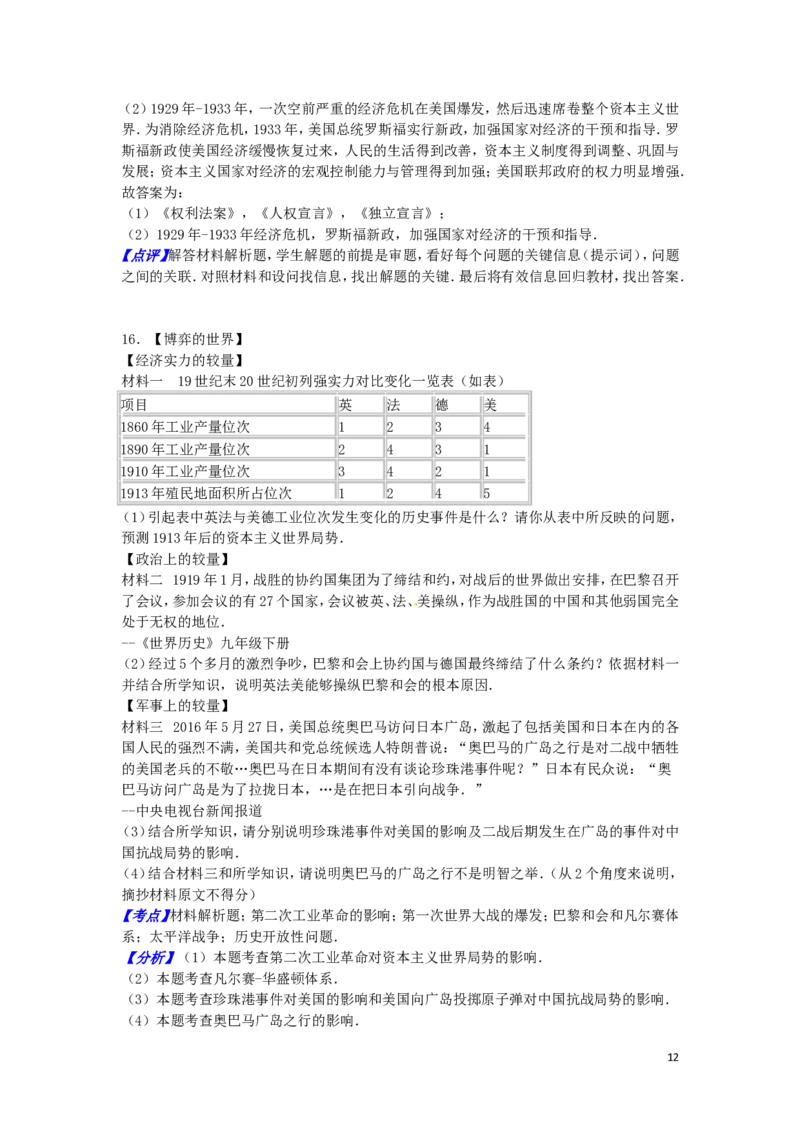 湖北省襄阳市2016年中考历史真题试题（含解析）_6.历史中考真题2015-2024年_2016年全国中考历史107份