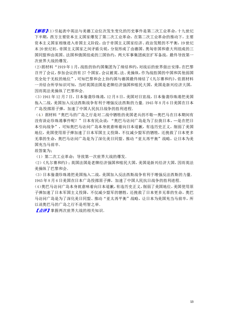 湖北省襄阳市2016年中考历史真题试题（含解析）_6.历史中考真题2015-2024年_2016年全国中考历史107份