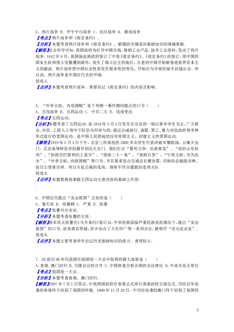 湖北省襄阳市2016年中考历史真题试题（含解析）_6.历史中考真题2015-2024年_2016年全国中考历史107份