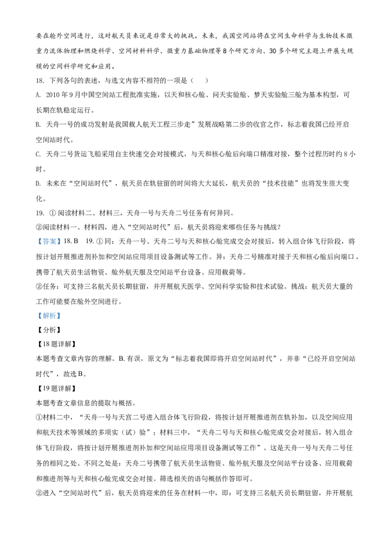 2021湖南省娄底市年中考语文真题（解析版）_中考真题_1.语文中考真题2015-2024年_地区卷_湖南省_湖南娄底卷中考语文08-22