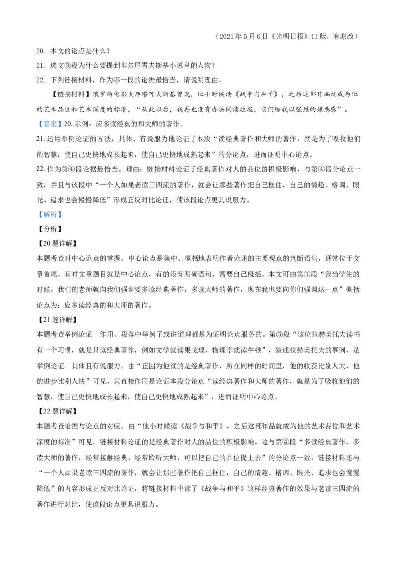 2021湖南省娄底市年中考语文真题（解析版）_中考真题_1.语文中考真题2015-2024年_地区卷_湖南省_湖南娄底卷中考语文08-22