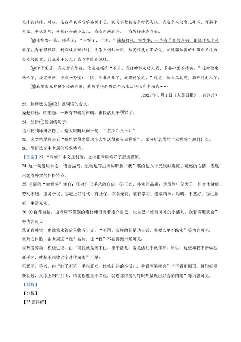 2021湖南省娄底市年中考语文真题（解析版）_中考真题_1.语文中考真题2015-2024年_地区卷_湖南省_湖南娄底卷中考语文08-22