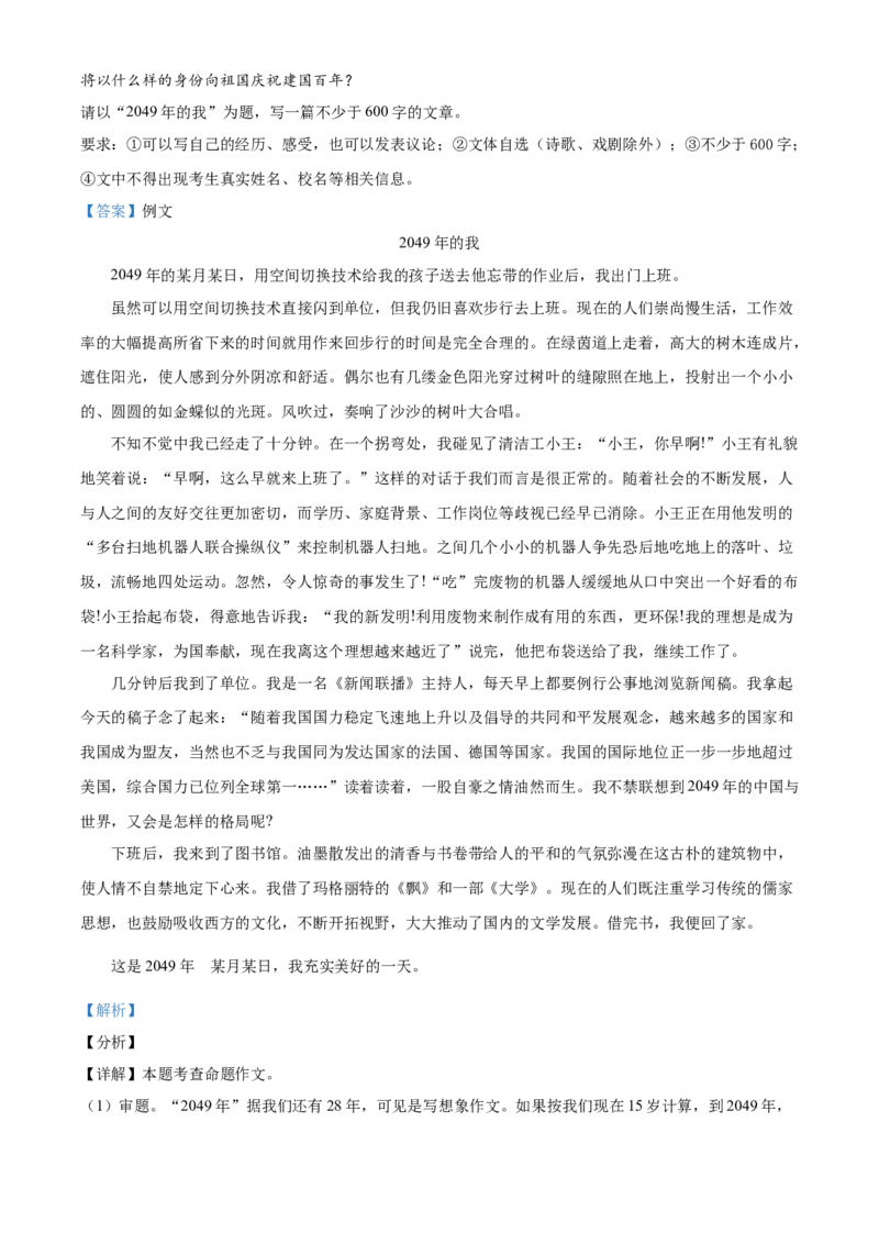 2021湖南省娄底市年中考语文真题（解析版）_中考真题_1.语文中考真题2015-2024年_地区卷_湖南省_湖南娄底卷中考语文08-22