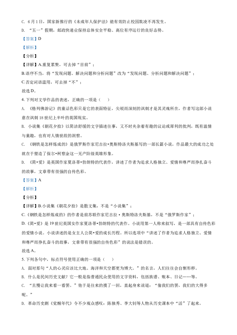 2021湖南省娄底市年中考语文真题（解析版）_中考真题_1.语文中考真题2015-2024年_地区卷_湖南省_湖南娄底卷中考语文08-22