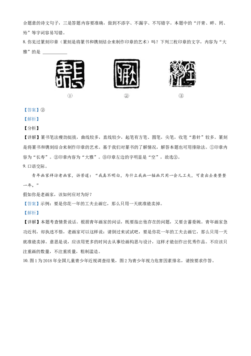 2021湖南省娄底市年中考语文真题（解析版）_中考真题_1.语文中考真题2015-2024年_地区卷_湖南省_湖南娄底卷中考语文08-22