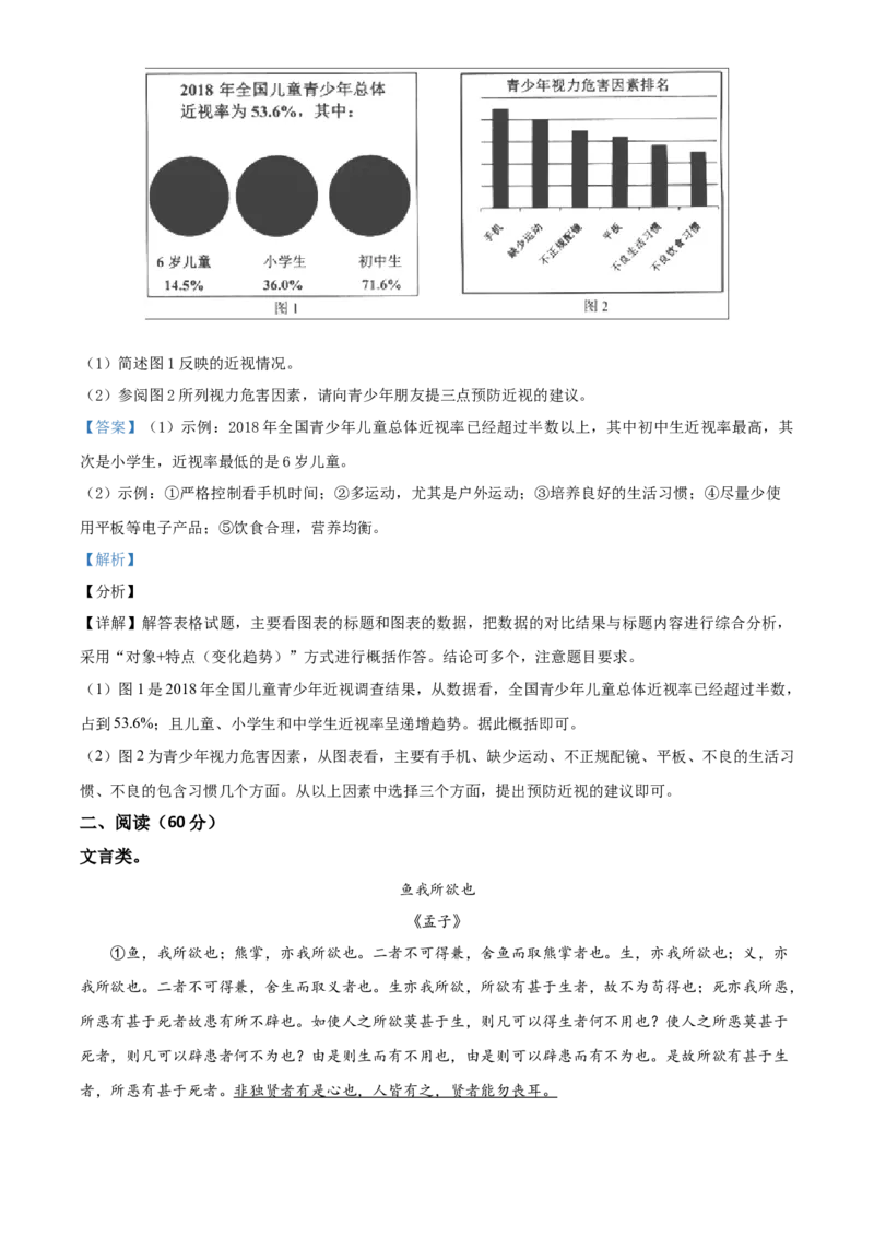 2021湖南省娄底市年中考语文真题（解析版）_中考真题_1.语文中考真题2015-2024年_地区卷_湖南省_湖南娄底卷中考语文08-22