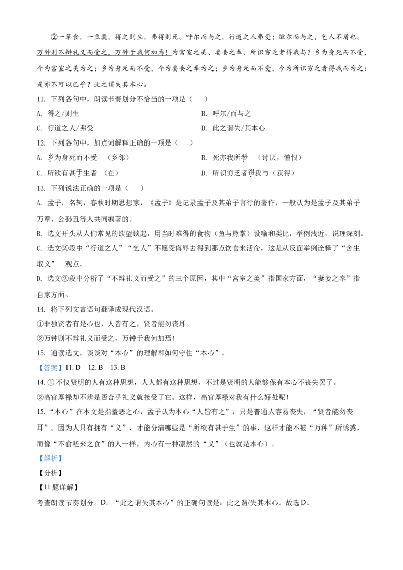 2021湖南省娄底市年中考语文真题（解析版）_中考真题_1.语文中考真题2015-2024年_地区卷_湖南省_湖南娄底卷中考语文08-22