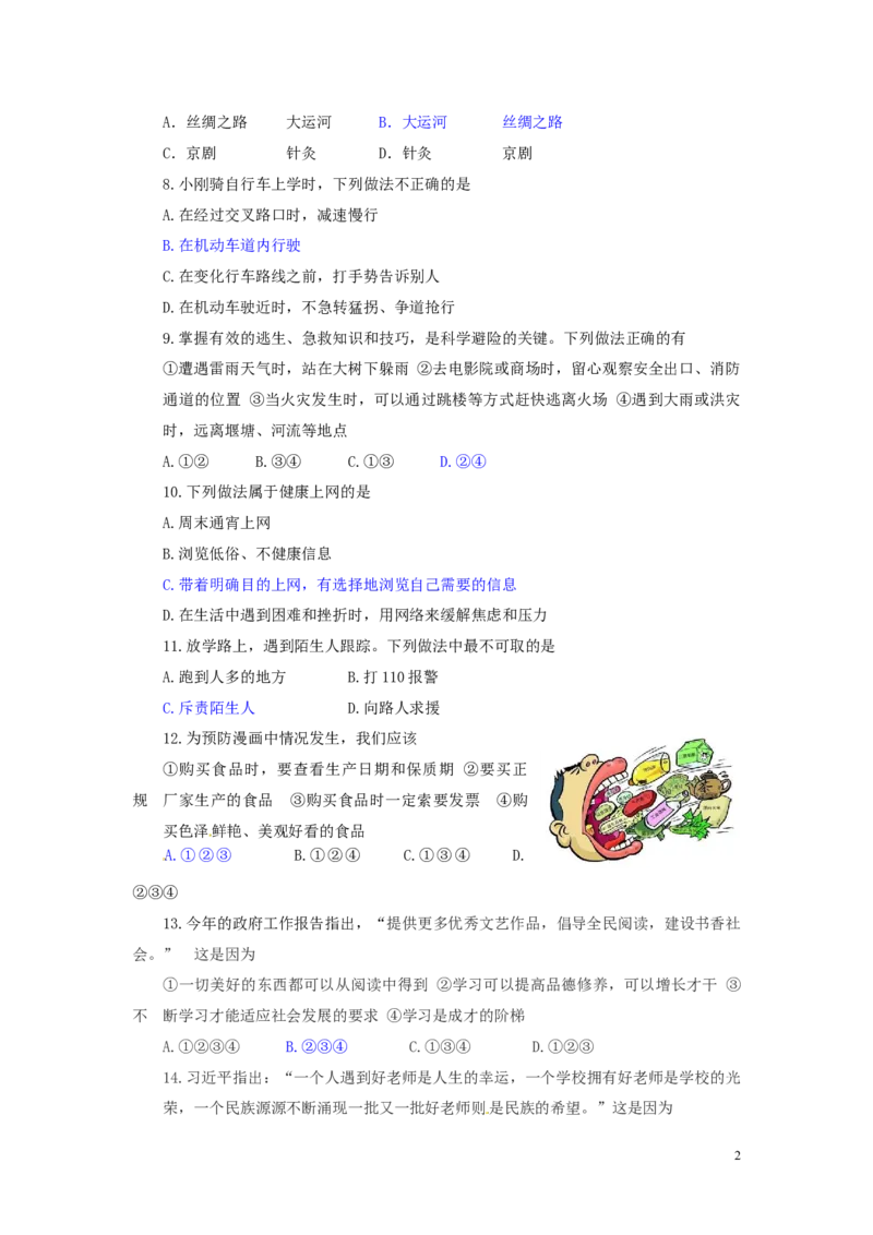 山东省滨州市2015年中考政治真题试题（含答案）_7.政治中考真题2015-2024年_2015年全国中考政治113份