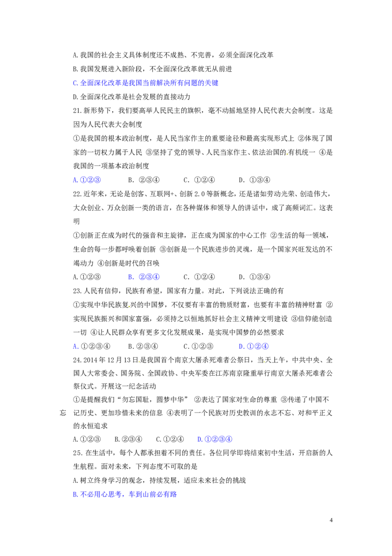 山东省滨州市2015年中考政治真题试题（含答案）_7.政治中考真题2015-2024年_2015年全国中考政治113份