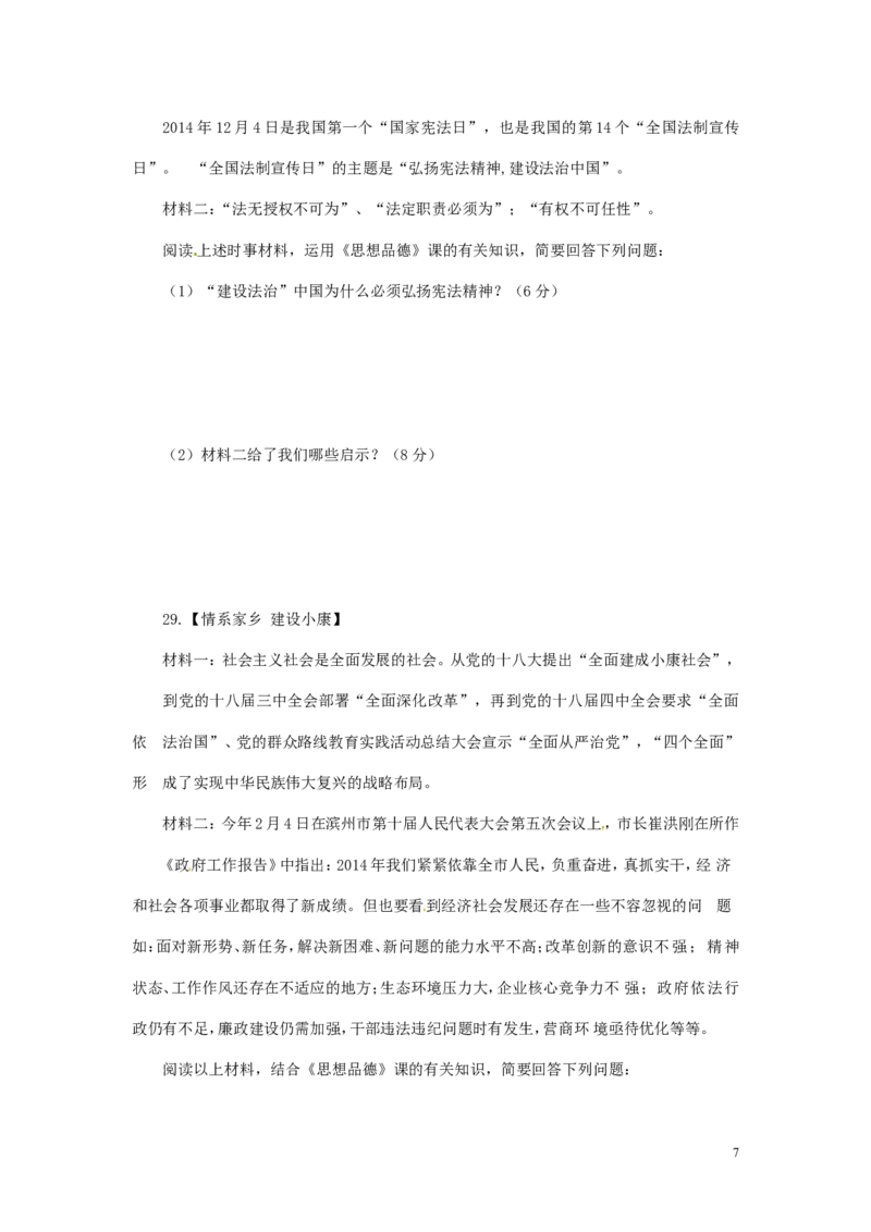 山东省滨州市2015年中考政治真题试题（含答案）_7.政治中考真题2015-2024年_2015年全国中考政治113份