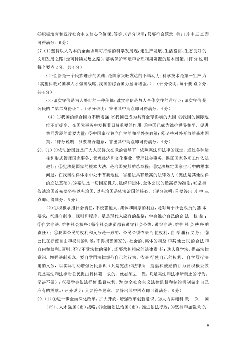 山东省滨州市2015年中考政治真题试题（含答案）_7.政治中考真题2015-2024年_2015年全国中考政治113份