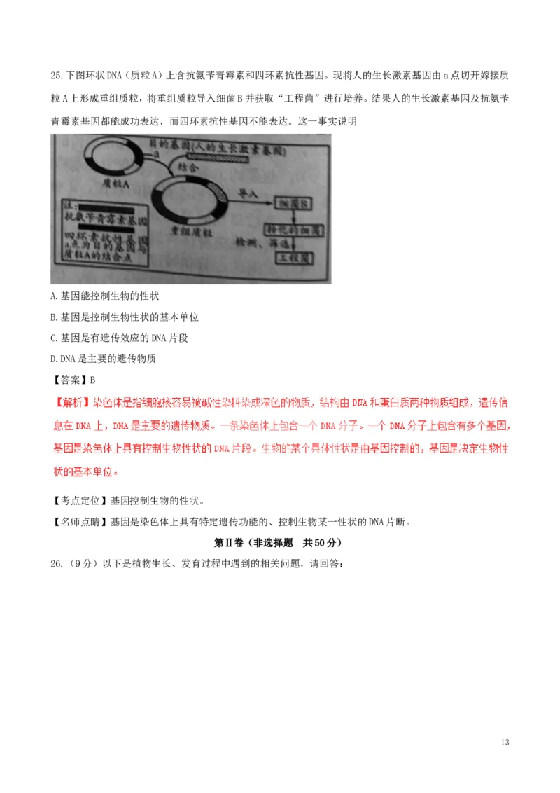 山东省潍坊市2017年中考生物真题试题（含解析）_8.生物中考真题2015-2024年_2017年全国中考生物124份