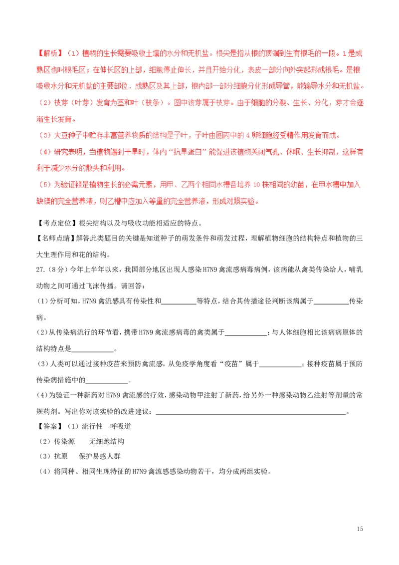 山东省潍坊市2017年中考生物真题试题（含解析）_8.生物中考真题2015-2024年_2017年全国中考生物124份