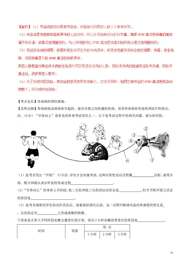 山东省潍坊市2017年中考生物真题试题（含解析）_8.生物中考真题2015-2024年_2017年全国中考生物124份