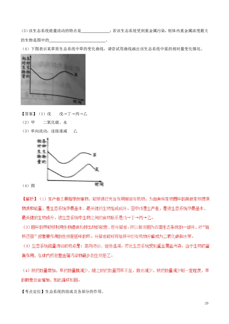 山东省潍坊市2017年中考生物真题试题（含解析）_8.生物中考真题2015-2024年_2017年全国中考生物124份